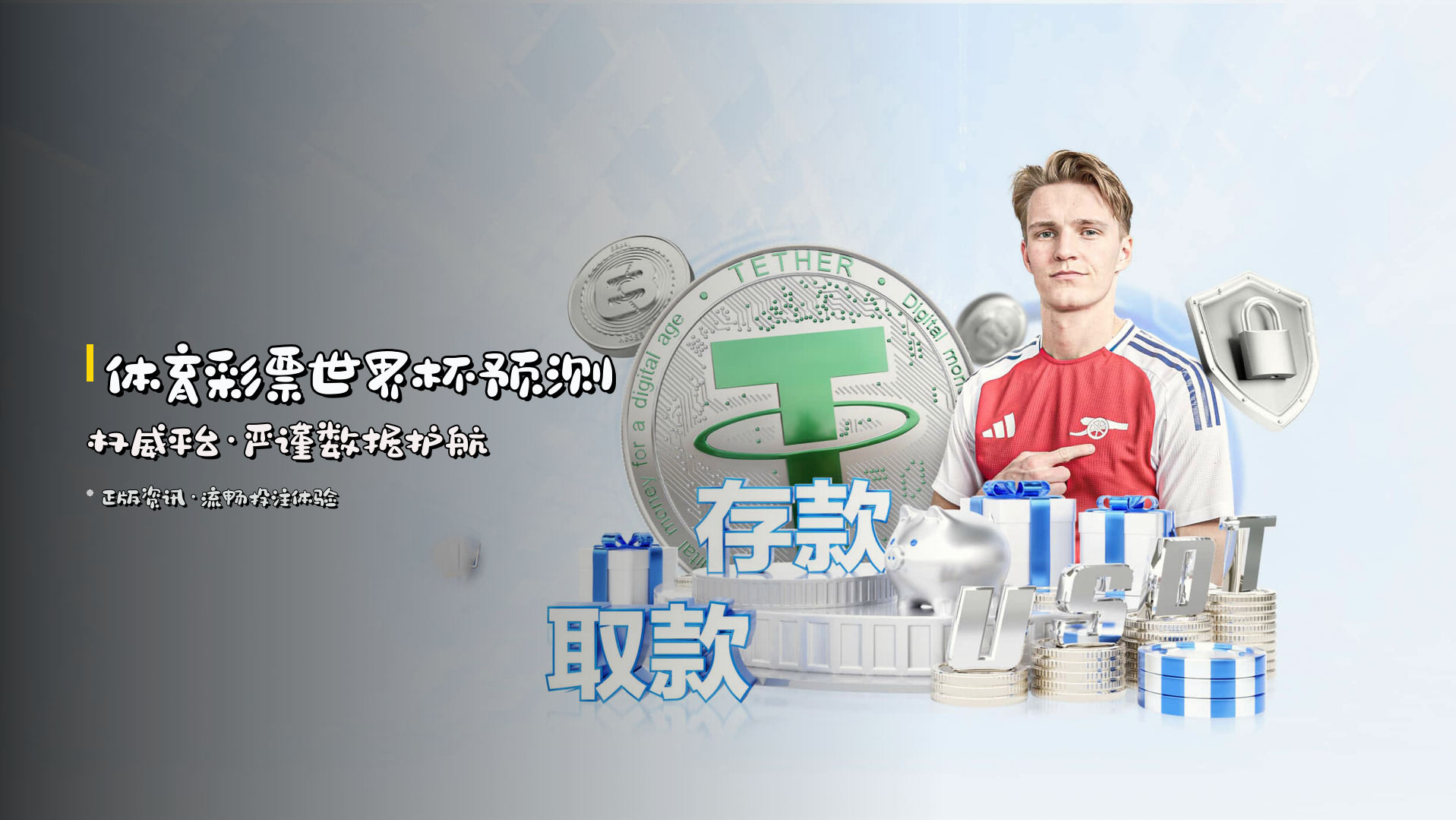 <strong>体育彩票世界杯预测</strong> 权威平台·严谨数据护航