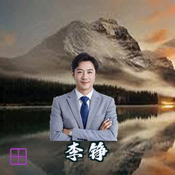李铮